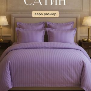 Постельный комплект 2-х  «Светло-сиреневый Страйп-сатин Евра Плюс» — Люкс качество