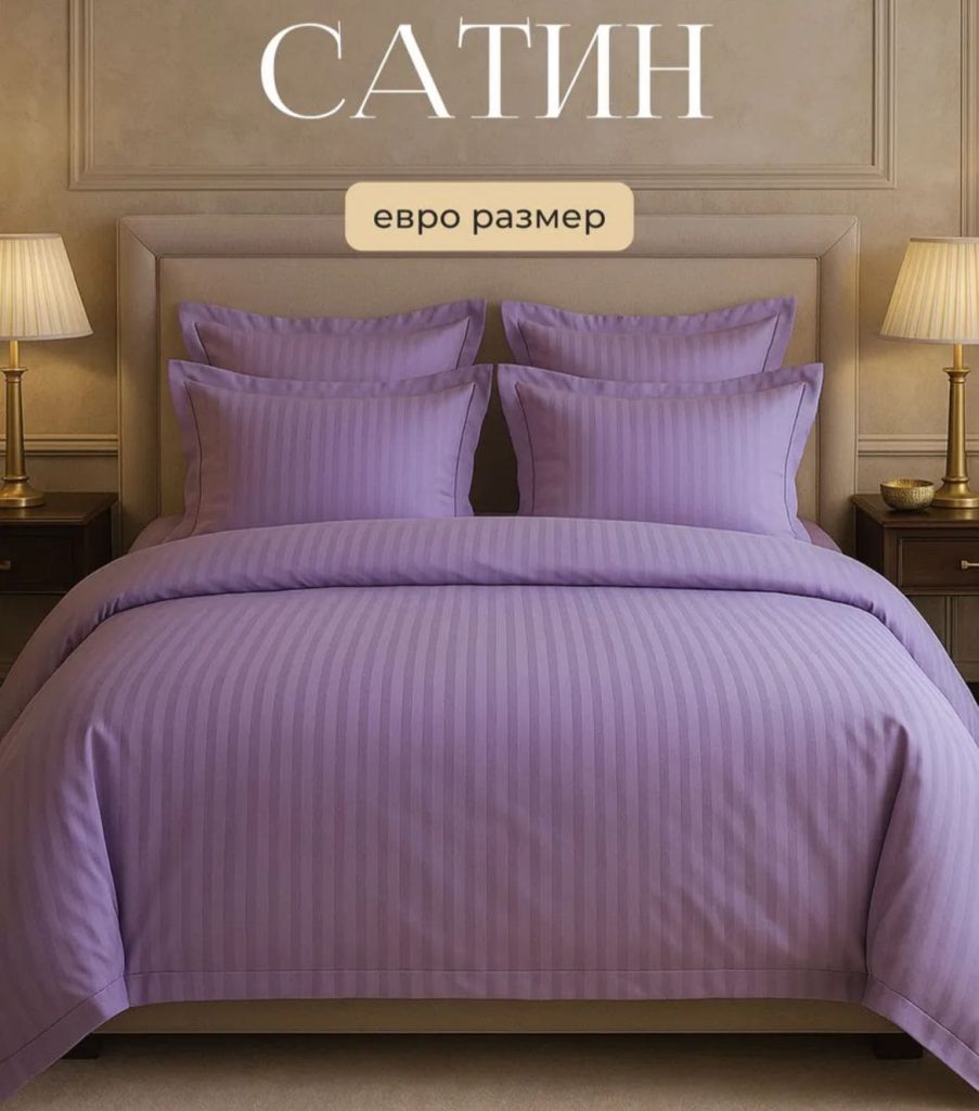 Постельный комплект 2-х  «Светло-сиреневый Страйп-сатин Евра Плюс» — Люкс качество